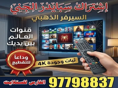 سبايد الجني الكويت