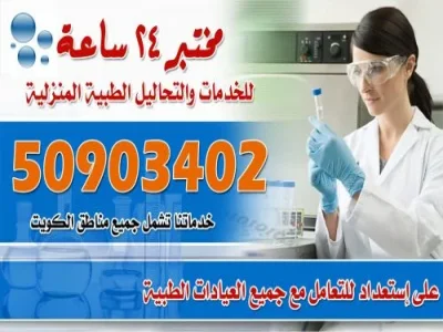 مختبر 24 ساعة