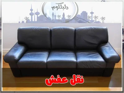 نقل عفش جديد
