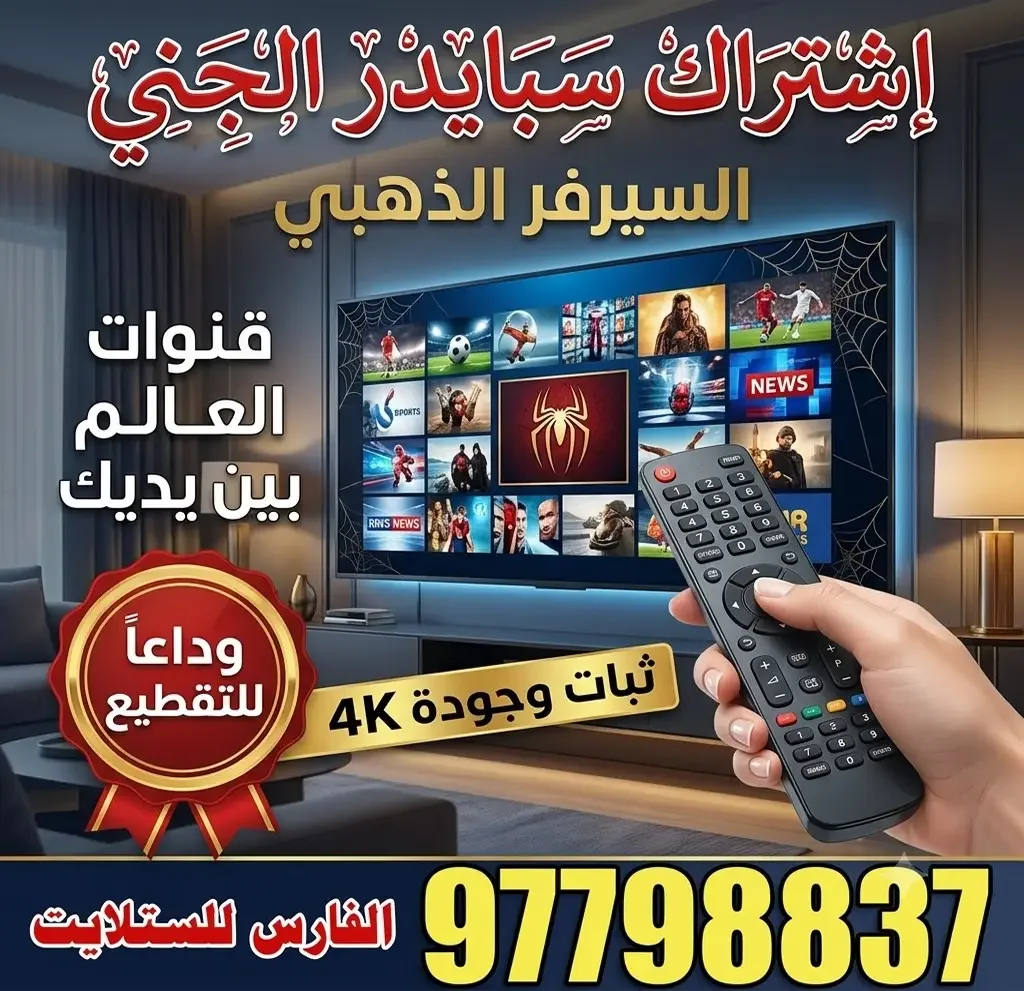 سبايد الجني الكويت
