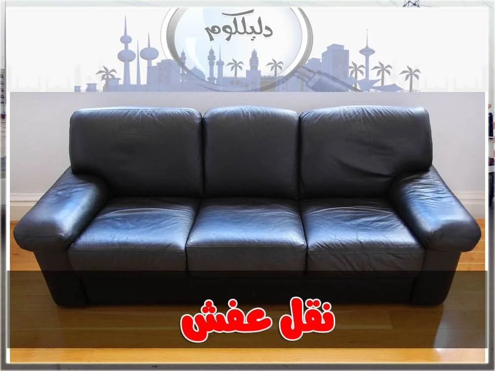 نقل عفش جديد