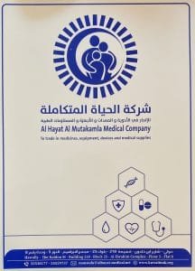 شركه الحياه المتكاملة للخدمات الطبيه