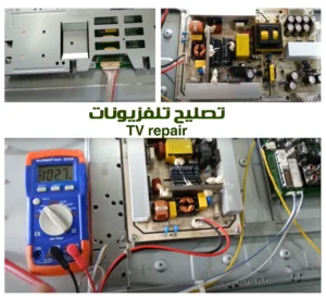 تصليح شاشات تلفزيون بالكويت